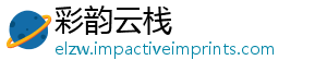 彩韵云栈